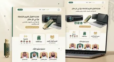 فلاشة القران الكريم