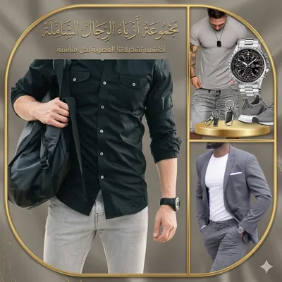 أزياء الرجال