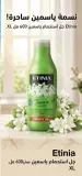 Etinia جال دوش 600ml