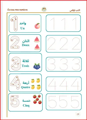 كتاب مونتيسوري-الجزء التاني-أتعلم بذكاء