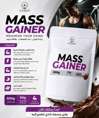 Mass gainer