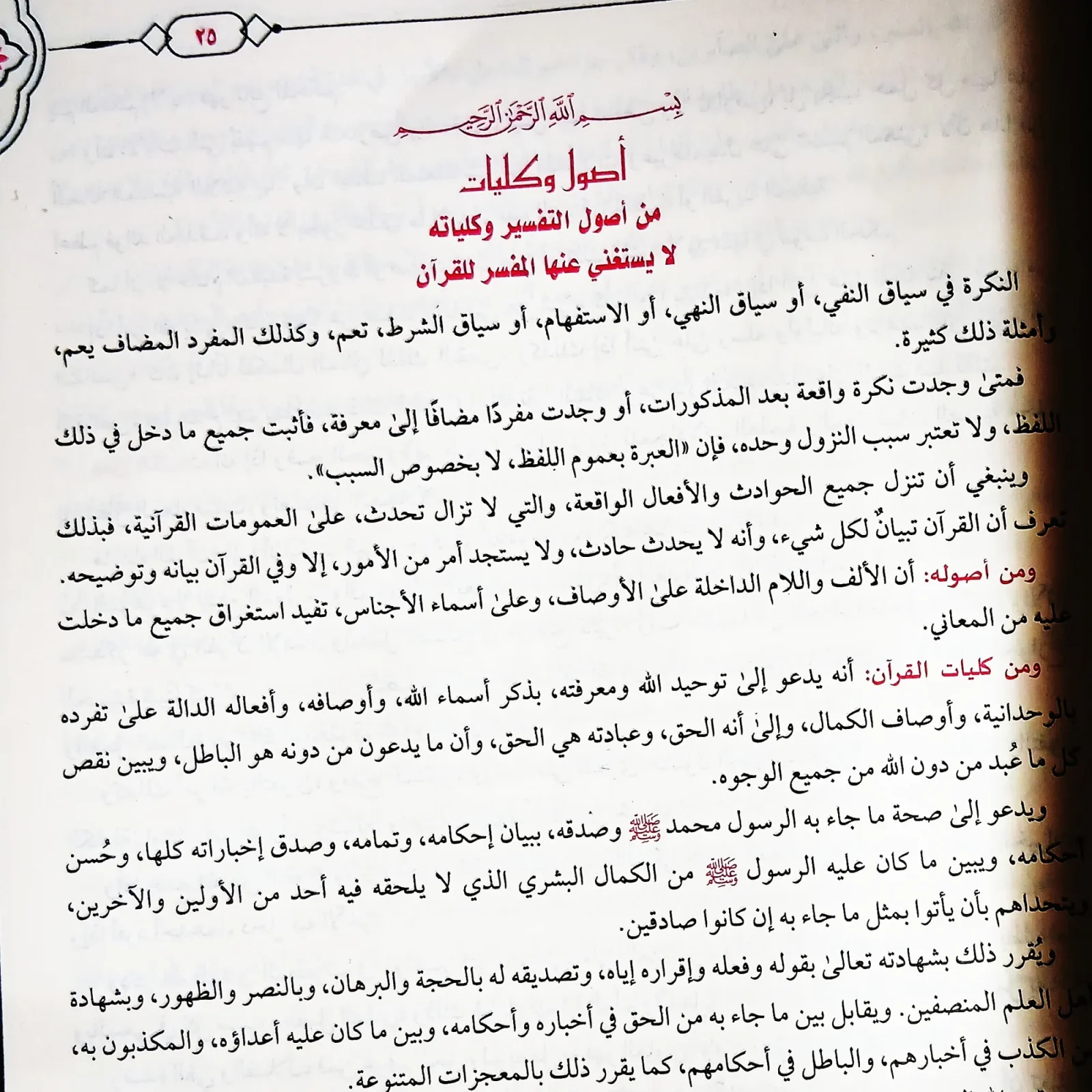 📚 تفسير السعدي – من أفضل التفاسير المختصرة وأغزرها فائدة مجلد كبير بسعر ممتاز
