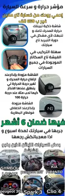 مؤشر حرارة و سرعة السيارة