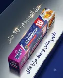 Wafa ورق اليمينيوم 10 متر