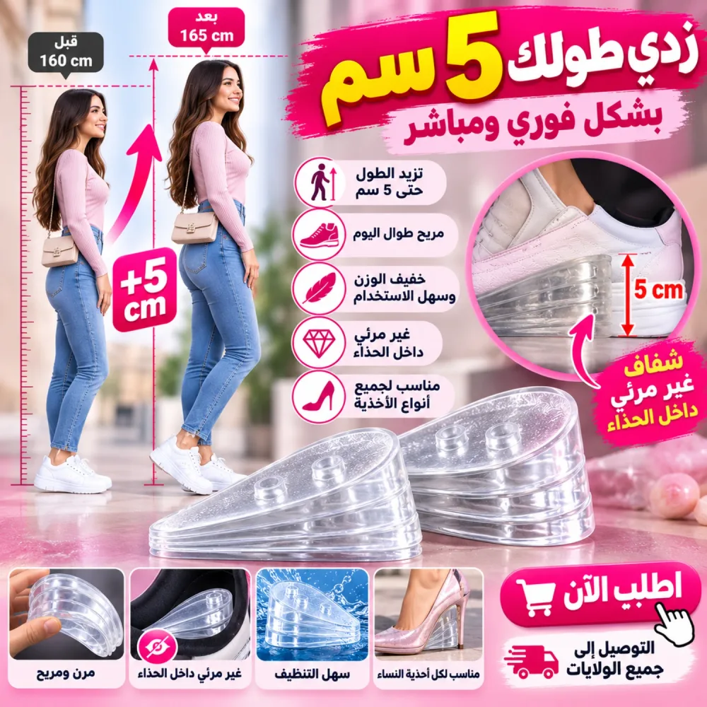 رافعات الطول الشفافة +5 سم للرجال والنساء 👟