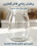 برطمان زجاجي كبير