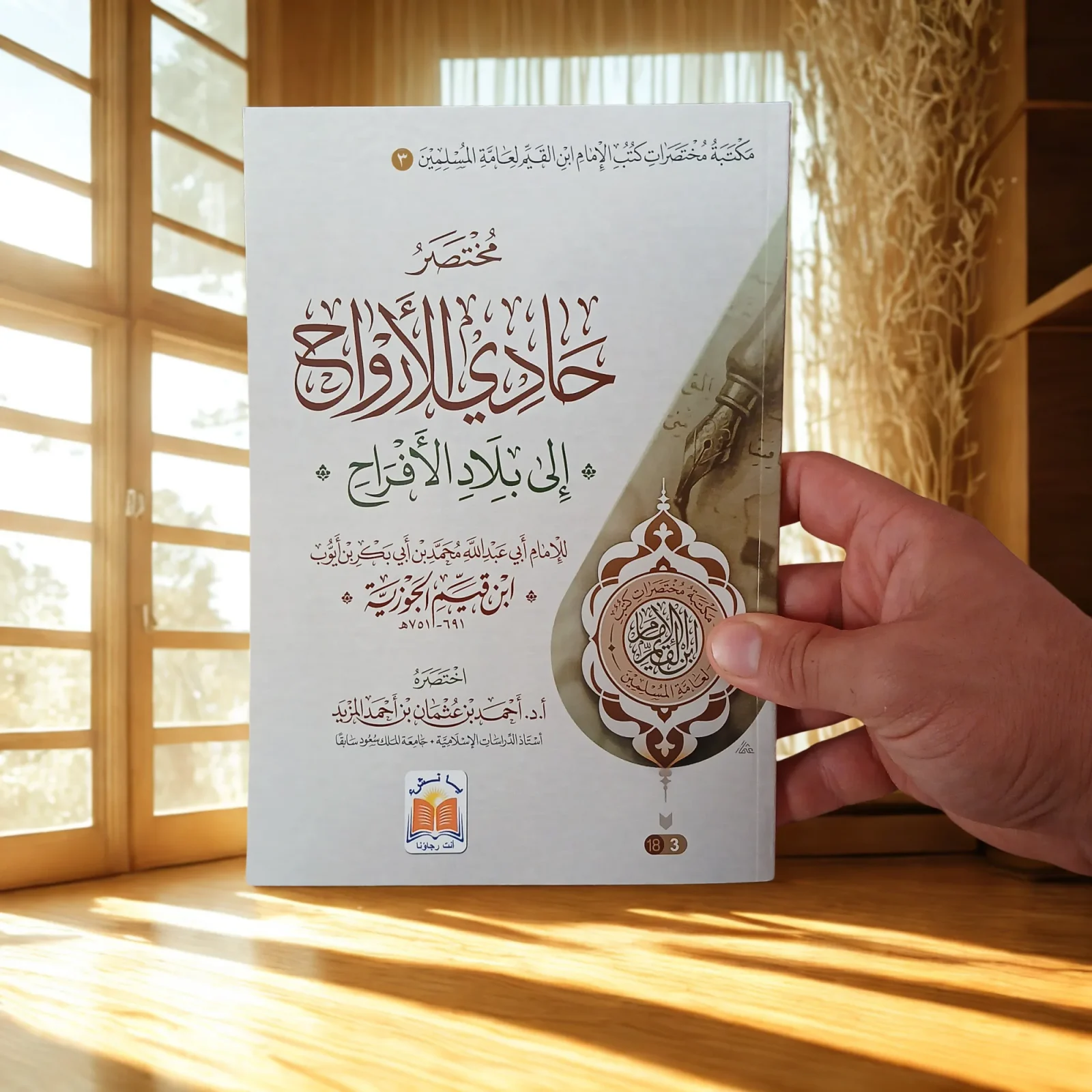 📚  باقة مختصرات كتب الإمام ابن القيم رحمه الله – 6 كتب قيّمة في مجموعة واحدة