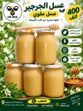 عسل الجرجير