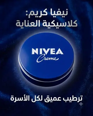 Nivea كريمة 150 مل