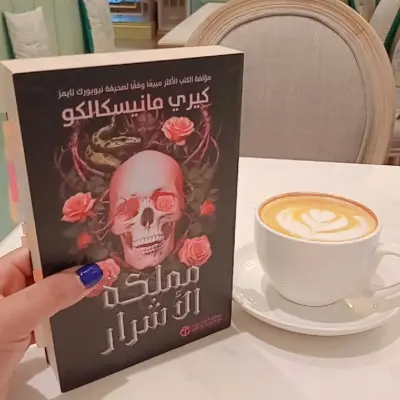 مملكة الاشرار