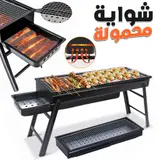 Barbecue Pliante et Portable en Acier Inoxydable – شواية محمولة وقابلة للطي