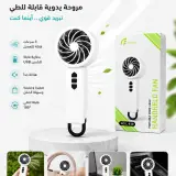 مروحة يدوية محمولة
