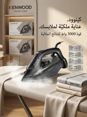 ​Fer à repasser à vapeur Kenwood مكواة بخار كينوود