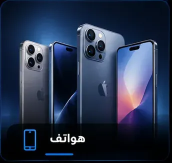 الهواتف