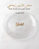 صحن شفاف مسطح 1