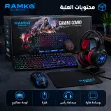 باك معدات gamer 4 in 1 كيبورد ماوس سماعات...الخ