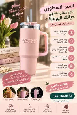 كوب حراري أنيق
