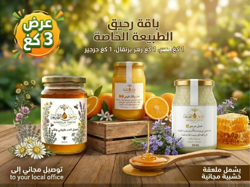 باقة 3كغ عسل مختلف  🐝+ توصيل مجاني🚚 للمكتب 🚧و ملعقة خشبية هدية 🌹