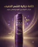 Viola بلسم للشعر الخفيف 350مل