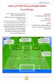 كتاب المدرسة الإسبانية في تدريب الأكابر- أكثر من 120 وحدة تدريبية لتطوير الأداء الجماعي و الفردي-
