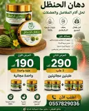 دهان الحنضل لحل آلام المفاصل 🍀