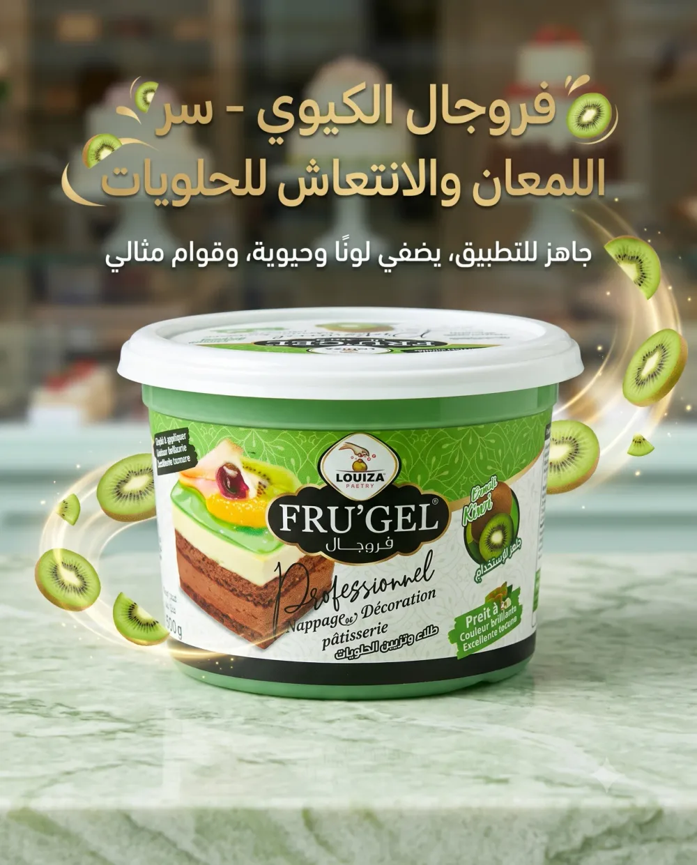 فرو جال كيوي 500غ