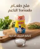 ملح المائدة 230غ -تورنادو-