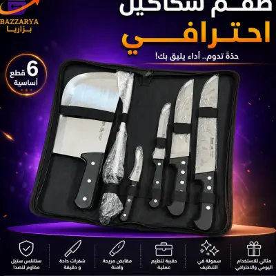 🔪⚡ طقم سكاكين احترافي 6 قطع | فولاذ مقاوم للصدأ 100%