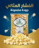 الطاحونة الخضراء حبوب الذرة 500غ