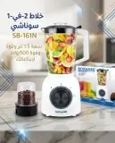 سوناشي خلاط + مطحنة SB-161N
