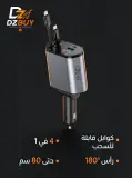 Super Fast Charge 120W 4-en-1
