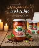 الطاحونة الخضراء صلصة الطماطم بالتوابل 350غ