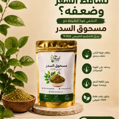 مسحوق السدر