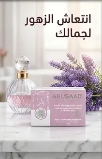 Abusaad صابون