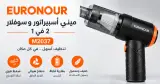 شفاط صغير كهربائي قابل للشحن Euronour