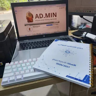 باك دفاتر الأستاذ 2026
