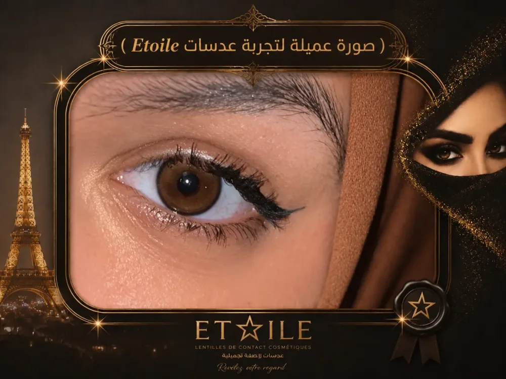 Star Hazel lentille
