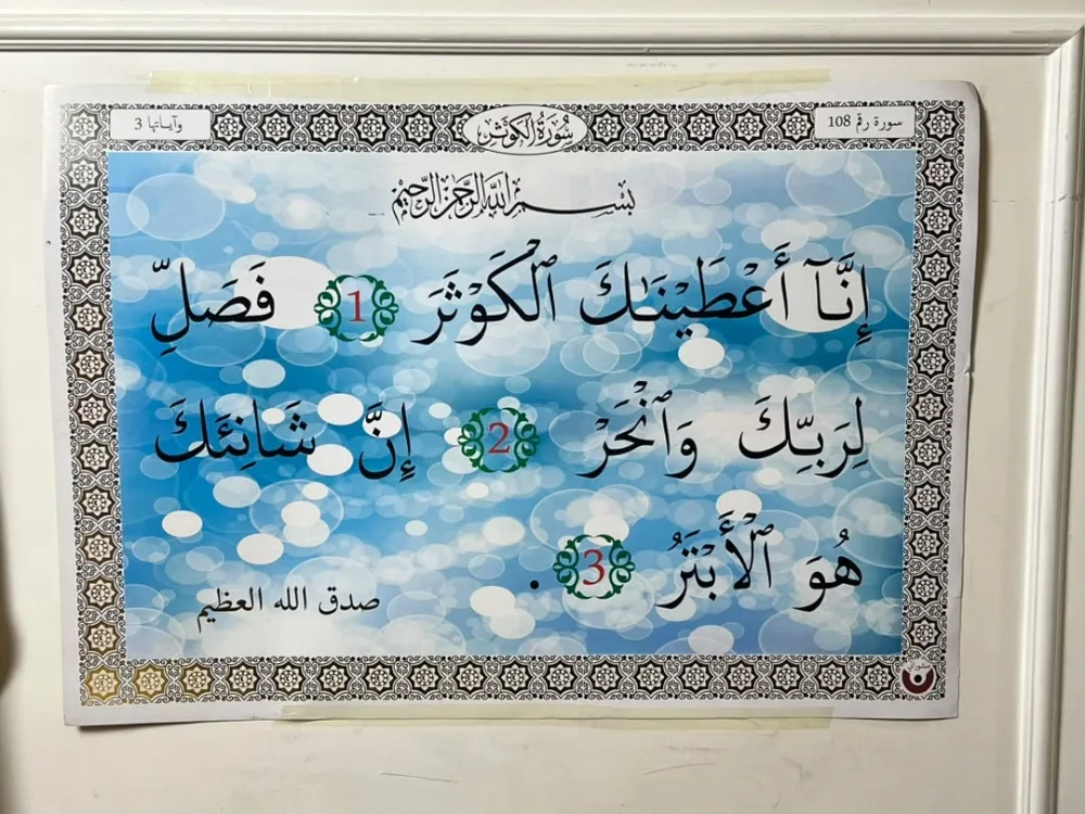 معلقات السور القرآنية
