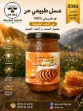 عسل السدر و أزهار الجبل 500 غرام