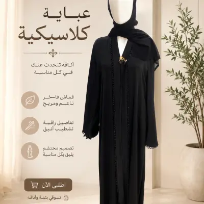العباية الخليجية