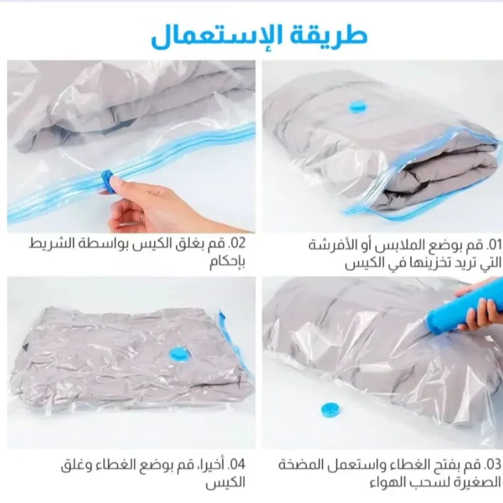 أكياس تخزين الملابس المضغوطة