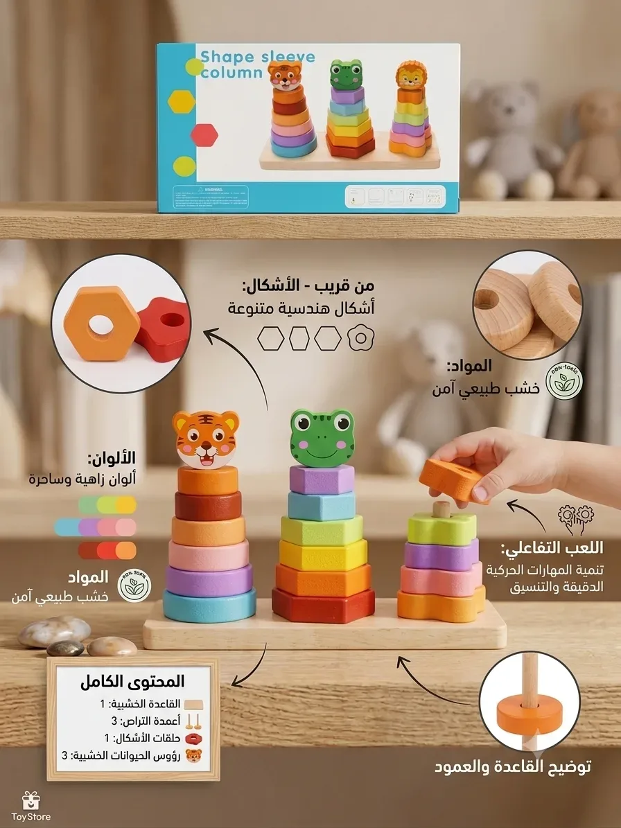 اللعبة التعليمية الخشبية لتطوير المهارات والحواس 🧩🐾