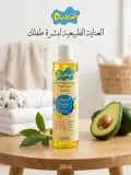 زيت التدليك للرضيع (الافوكادو)