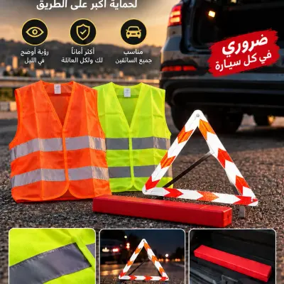 Pack Sécurité Auto – Triangle + Gilet | باك السلامة للسيارة – مثلث الطوارئ + السترة العاكسة 🔺🦺