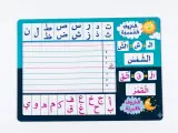 لوحة الحروف الشمسية و الحروف القمرية (10 قطع)