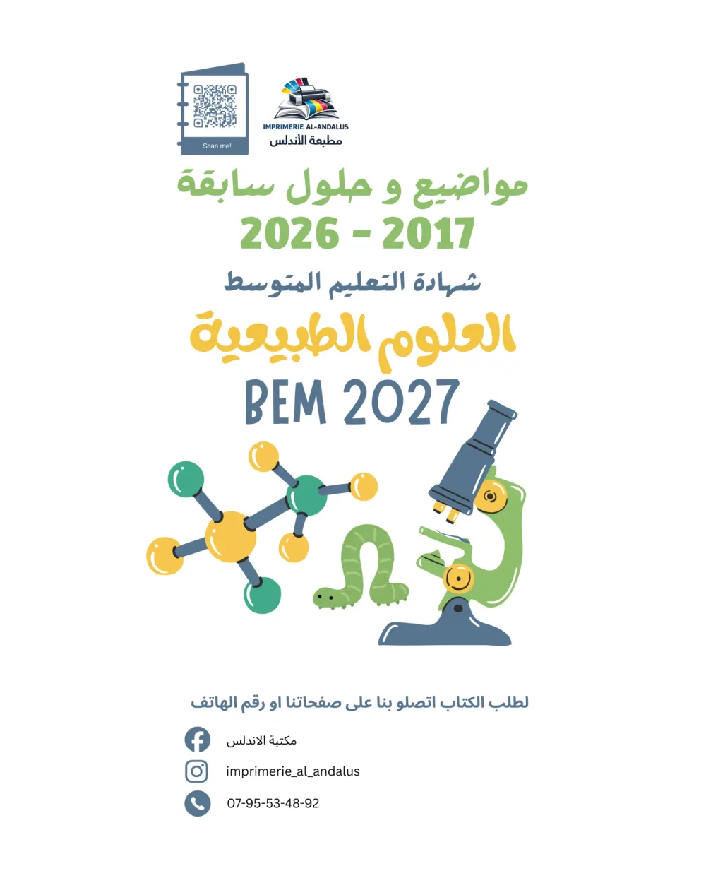 مجموعة BEM 2027