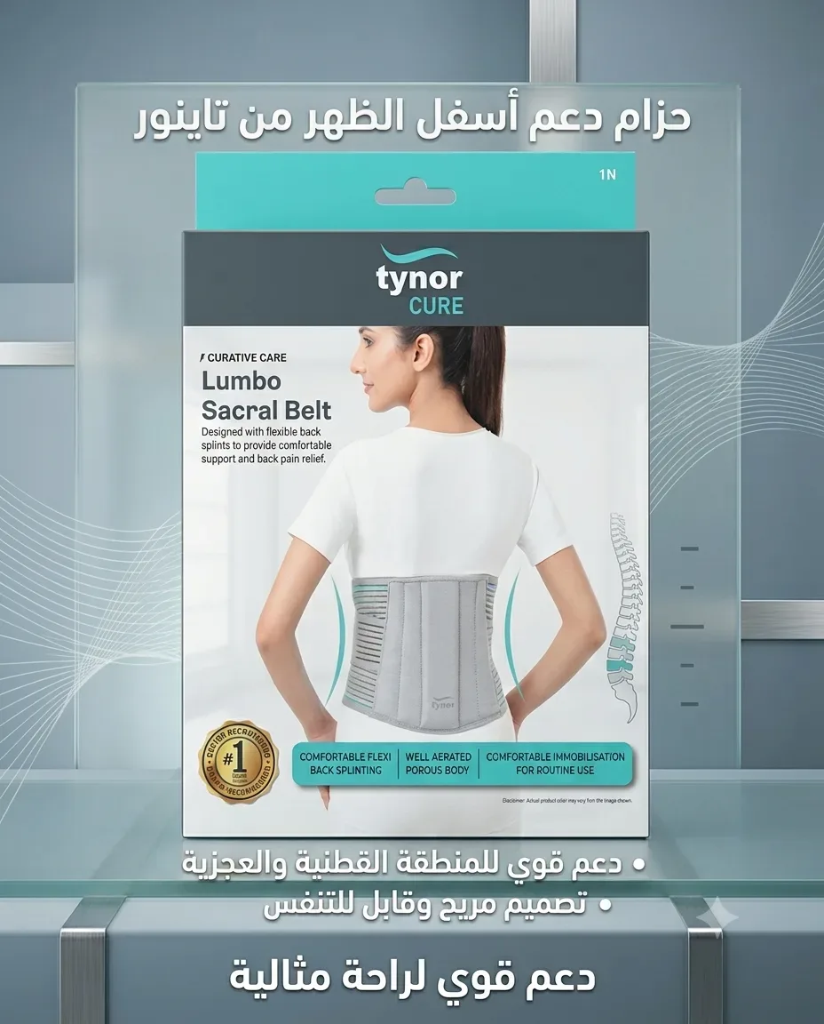 الحزام العجزي القطني A05