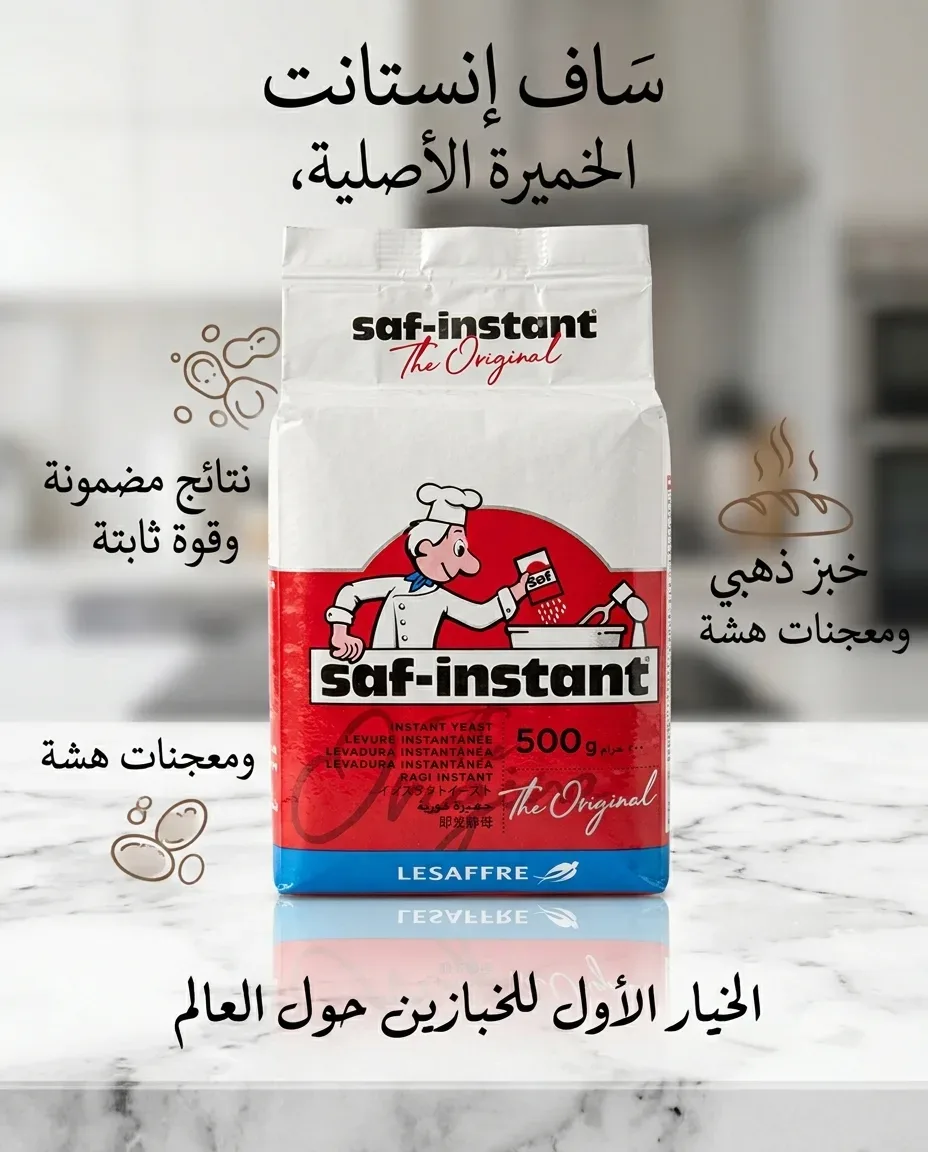 Saf-instant خميرة فورية 500غ