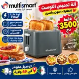 آلة تحميص التوست MultiSmart بـ 3500 دج فقط