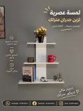 رف جداري خشبي 3 طبقات ✨
